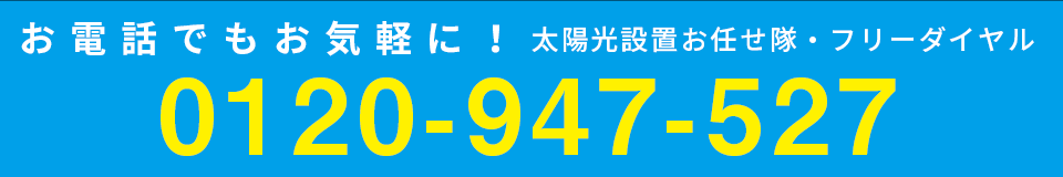 フリーダイヤル