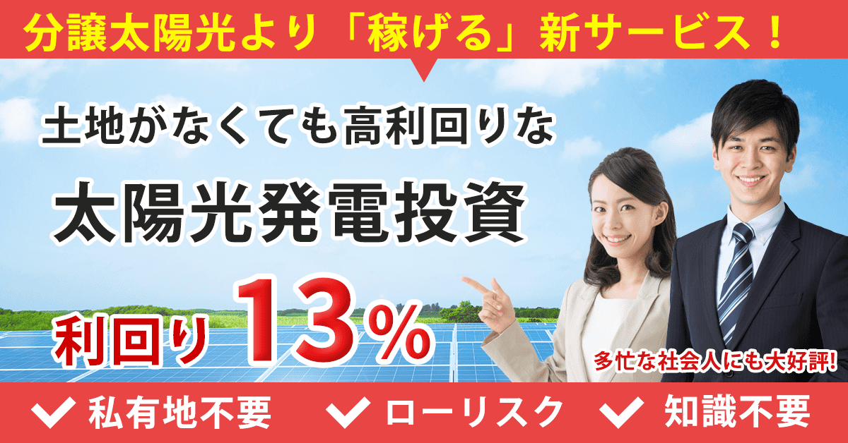 新サービス、太陽光用地紹介始めました!