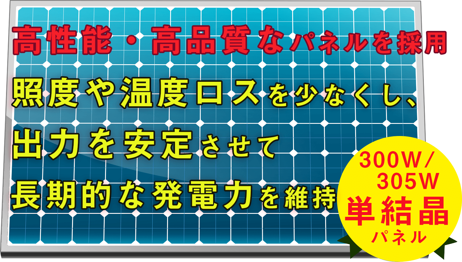 過積載におススメのパネル