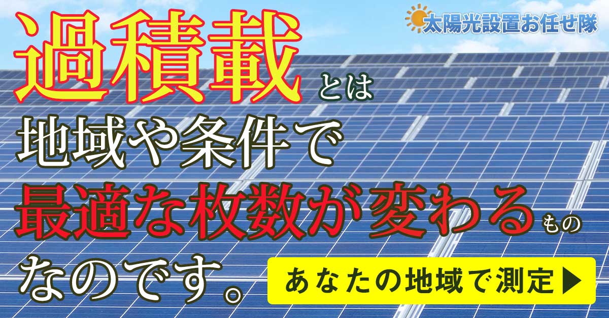 利益を確保する方法として『過積載』という方法をとる方が増えてきています。