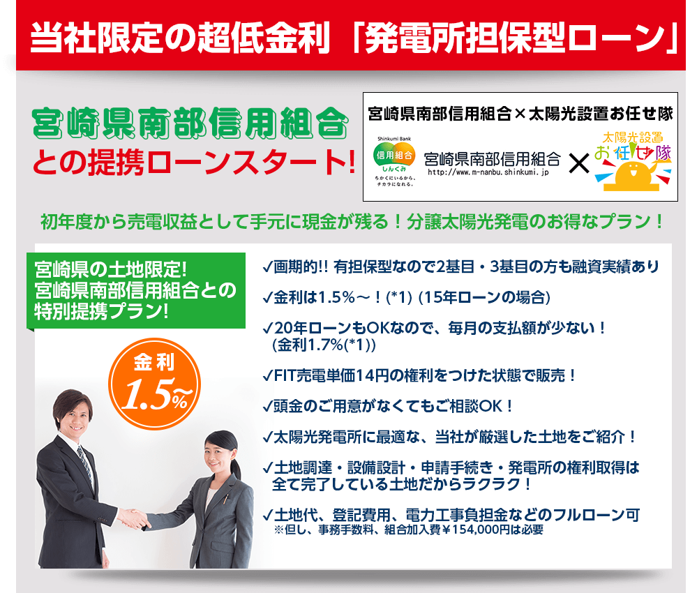 当社限定の超低金利キャンペーン