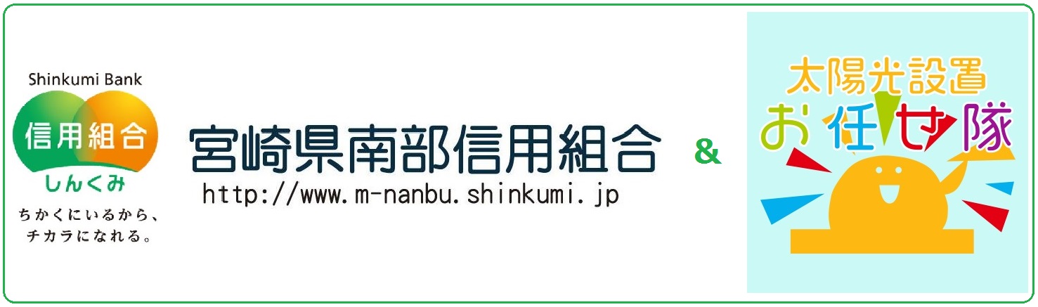 宮崎県南部信用組合