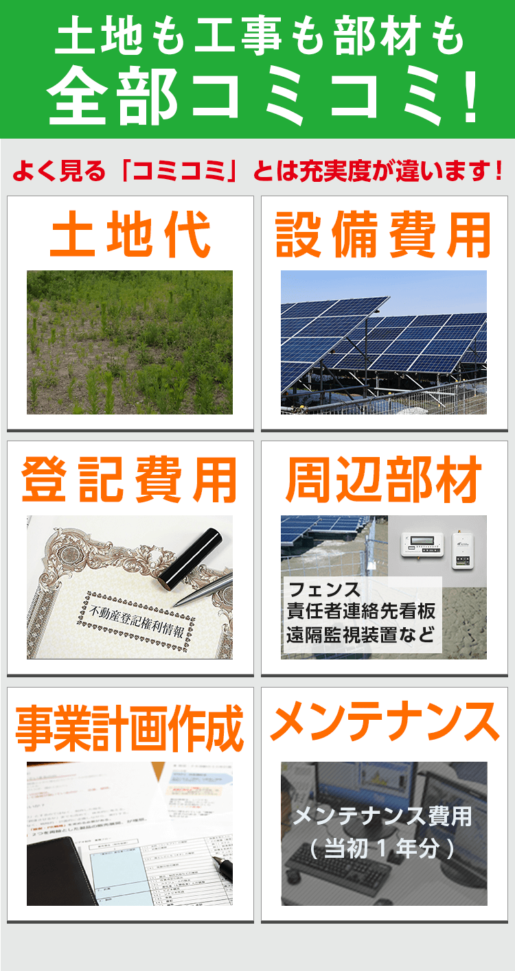 よく見るコミコミプランとは充実度が違いますsp