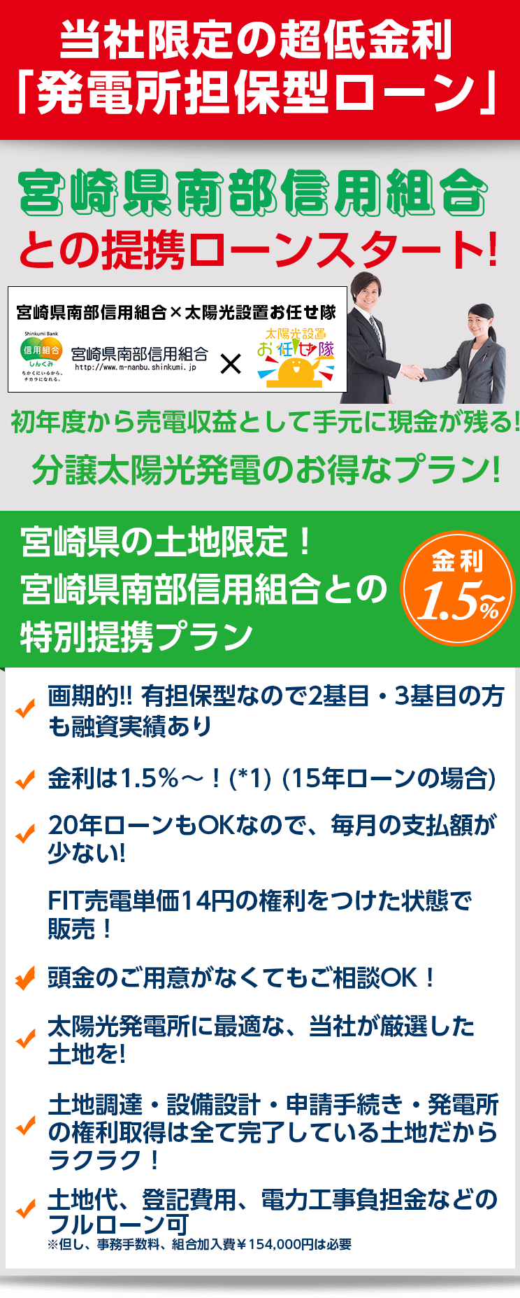 当社限定の超低金利キャンペーンsp