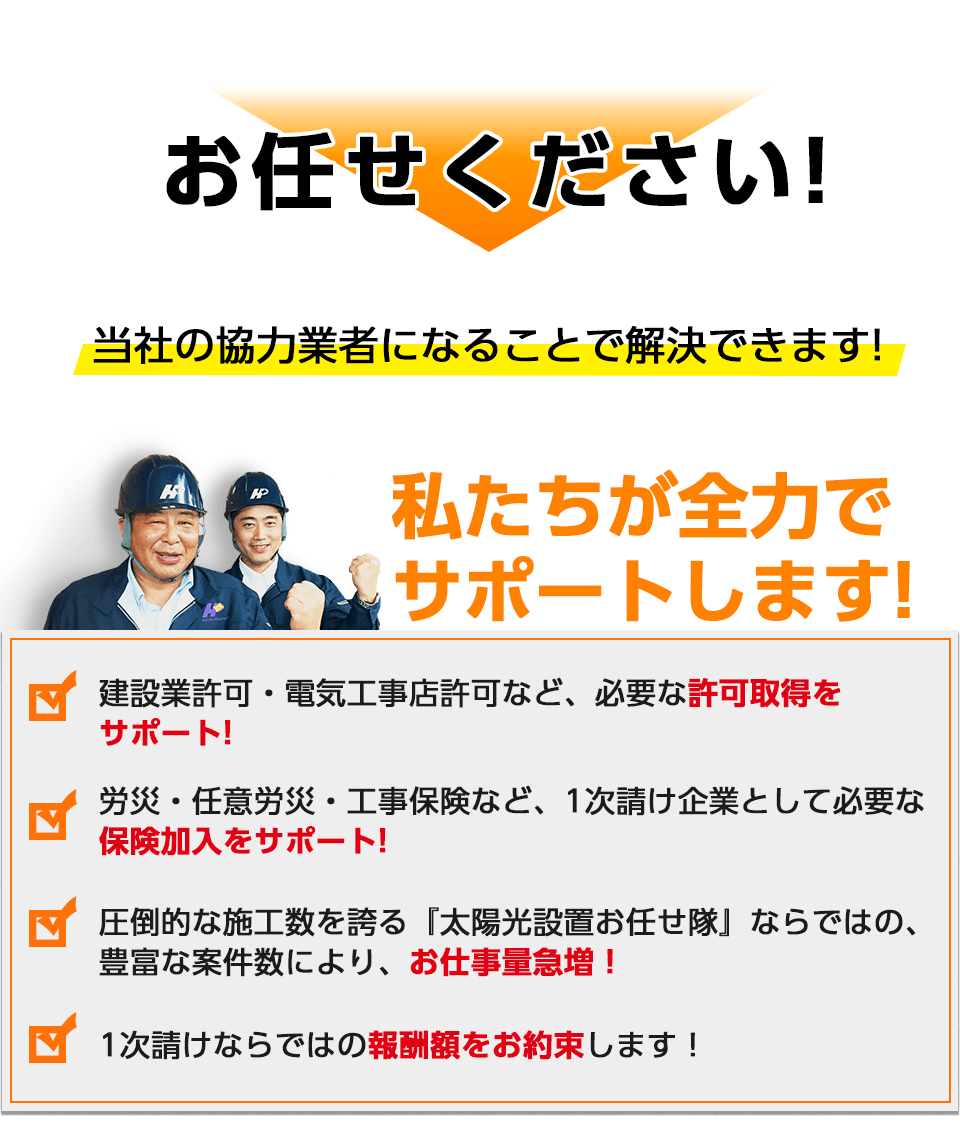 設計業許可・電気工事店許可の取得など私たちがサポートします。