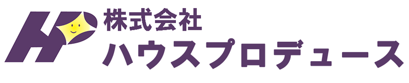 ハウスプロデュース