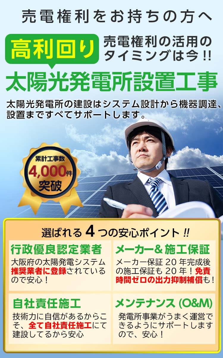 土地をお持ちの方へ どこよりも高利回りな太陽光設置プラン 土地さえあれば、当社が太陽光発電を設置いたします! 最大利回り13% ・正確なシミュレーション ・「実発電量」へのこだわり ・こだわりの部材・当社独自の施工実績
