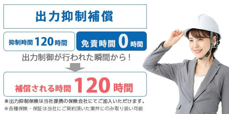 免責時間のゼロの抑制補償