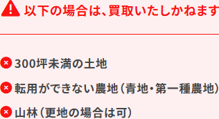 買取条件