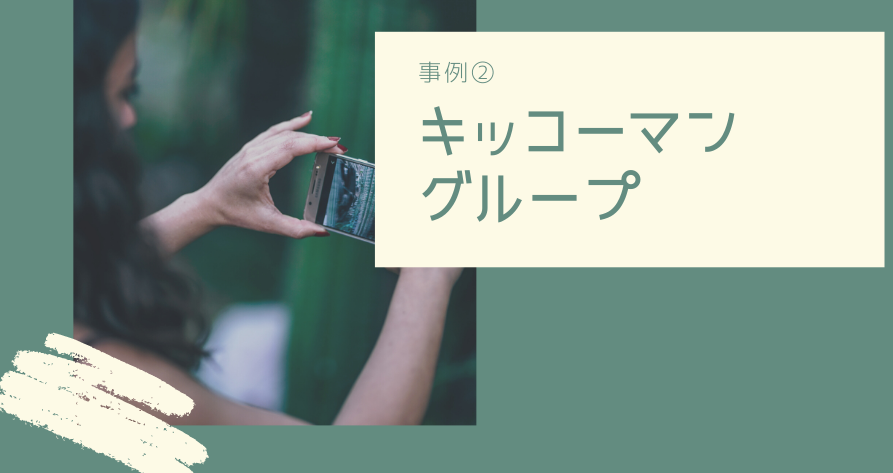 キッコーマングループの環境への取り組み